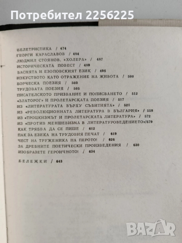 Георги Бакалов ( том-1), снимка 3 - Художествена литература - 52865739