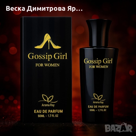 Gossip Girl Eau de Parfum - Аромат, който не се забравя