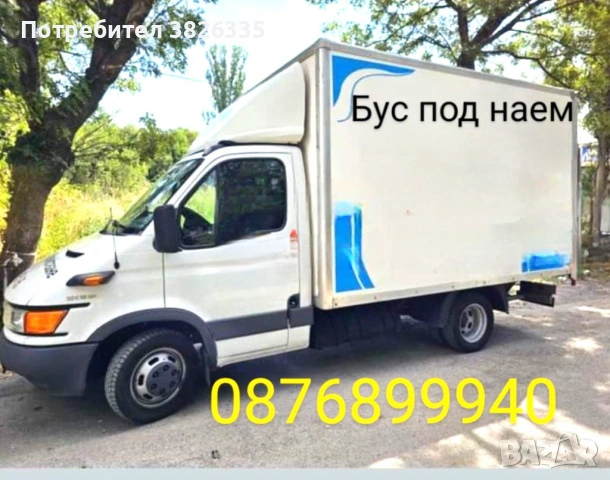 Товарен бус с ПАДАЩ БОРД под наем .