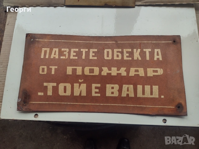 Ретро табела, снимка 3 - Други ценни предмети - 53483074