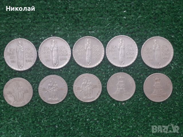 лот от 10 броя соц юбилейни монети