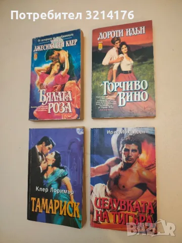 Горчиво вино - Дороти Идън