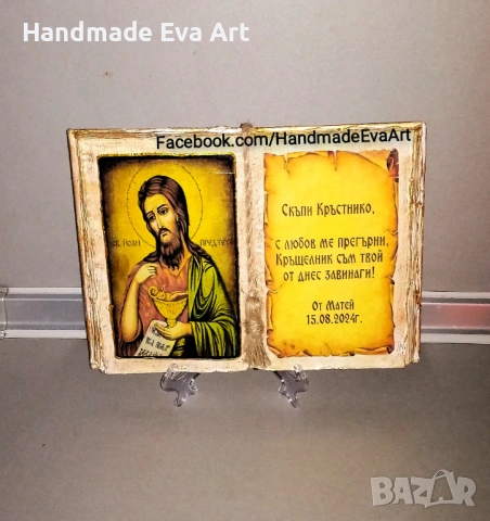 Книга- икона със Св. Йоан Кръстител+ личен поздрав, снимка 7 - Икони - 52877020