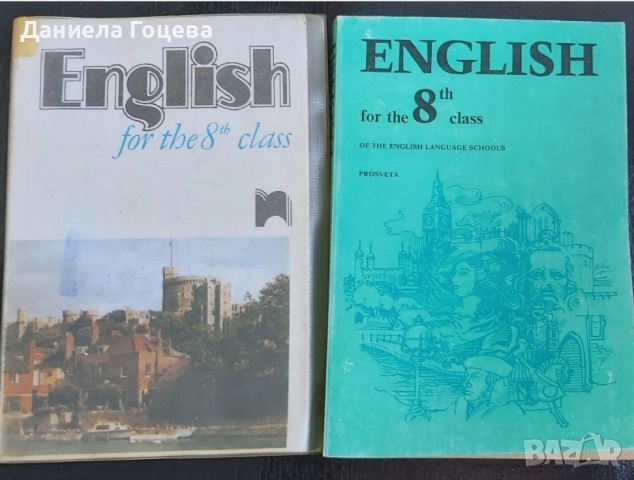 Подарявам учебници по английски език , снимка 5 - Чуждоезиково обучение, речници - 52986380