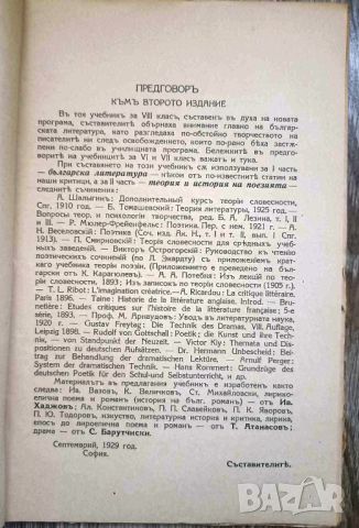 СТАР УЧЕБНИК БЪЛГАРСКИ ЕЗИК/ЧЕТВЪРТО ИЗДАНИЕ - СОФИЯ 1940, снимка 3 - Антикварни и старинни предмети - 46720193