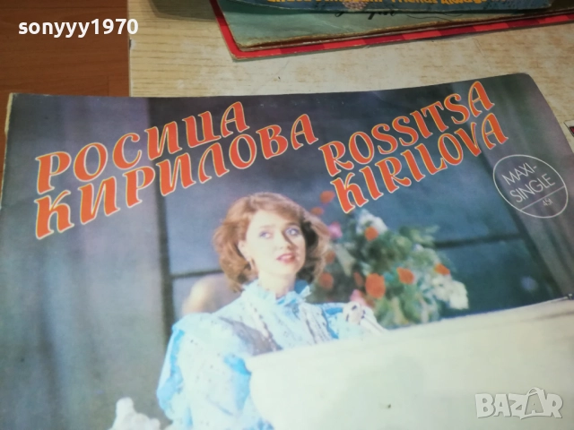 РОСИЦА КИРИЛОВА 0210251246, снимка 9 - Грамофонни плочи - 51918674