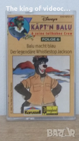 Колекция аудио касетки  Капитан Балу 1992 г., снимка 9 - Аудио касети - 53055658