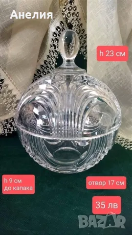 Кристална захарница, бонбониера с капак