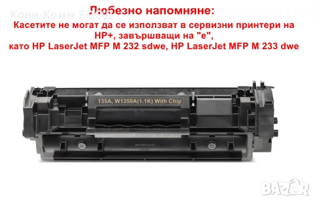 HP 135A W1350A С ЧИП Тонер касета 1100 стр.  24.00лв, снимка 1