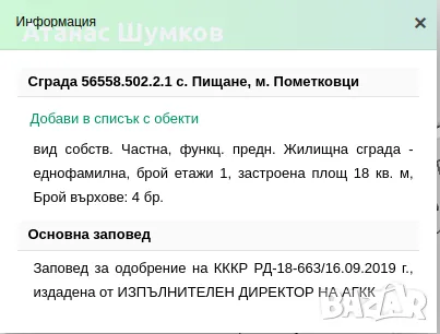 Парцел във Вискяр планина – тишина, природа и удобен достъп до София, снимка 9 - Вили - 48843341