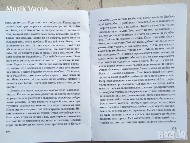 Учителя Петър Дънов (Беинса Дуно) "Вътрешният господар", снимка 2 - Езотерика - 46972064