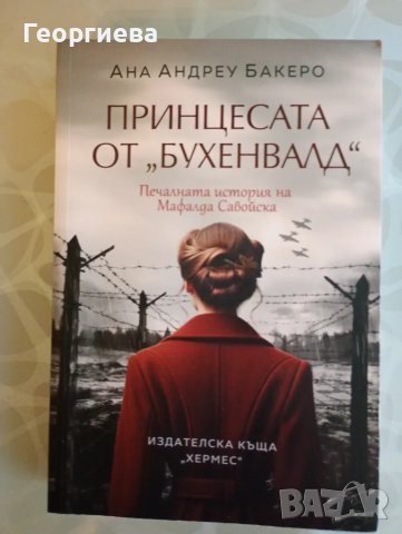 Книги , снимка 2 - Художествена литература - 49177629