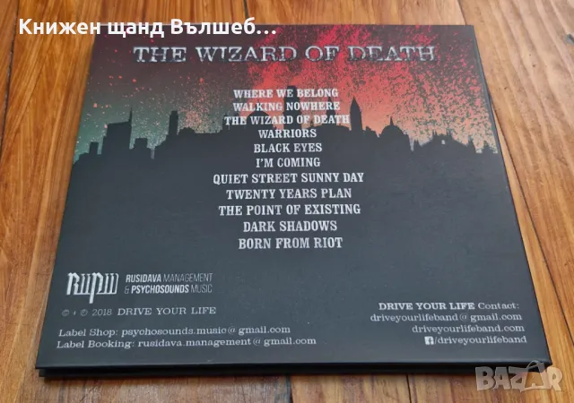 Компакт Дискове - Българска Музика: Drive Your Life – The Wizard Of Death - CD Digipack, снимка 2 - CD дискове - 50362625