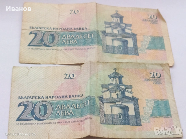 Банкноти български, снимка 4 - Нумизматика и бонистика - 53360021