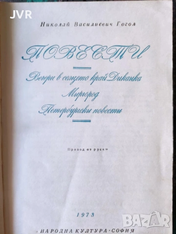 Разпродажба на книги по 1.50 евро за брой., снимка 18 - Художествена литература - 53690215
