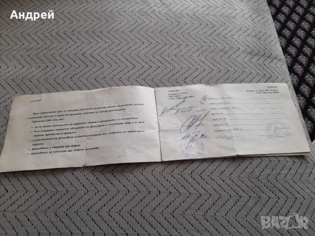Стара Сервизна книжка ВАЗ, снимка 3 - Други ценни предмети - 53011967