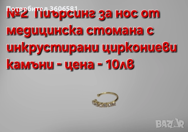 Пиърсинг имитиращ без пробиване, от медицинска стомана със инкростирани циркониеви камъни, снимка 7 - Обеци - 52644950