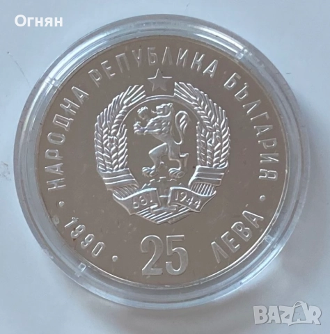 25 лева юбилейни Олимпийски игри, снимка 2 - Нумизматика и бонистика - 44925479