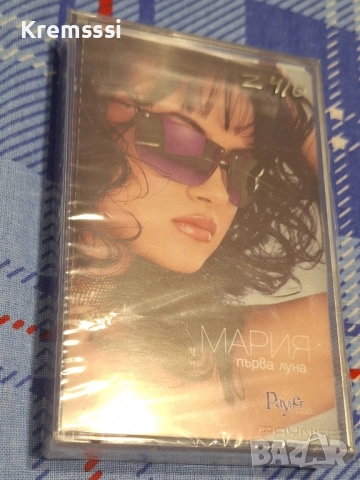 Мария-Първа луна/Оригинална аудио касета