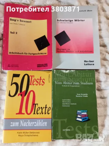 Помагала по немски език, снимка 1 - Ученически пособия, канцеларски материали - 49468620