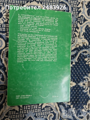 Longman Dictionary of Business English  J. H. Adam , снимка 2 - Чуждоезиково обучение, речници - 54073694