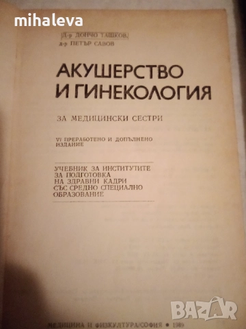 Продава книги, снимка 2 - Специализирана литература - 52028106