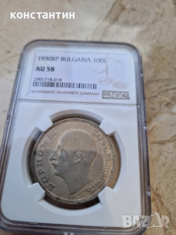 100 лева 1930г АУ 58, снимка 4 - Нумизматика и бонистика - 50324044