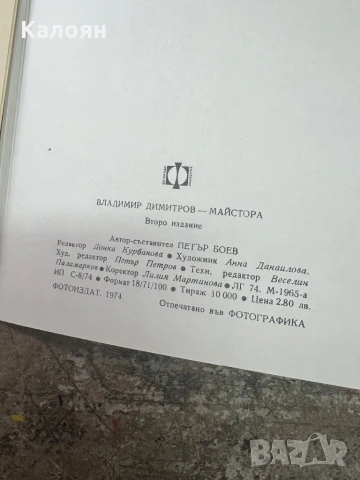 Албум с картички на художника Владимир Димитров Майстора , снимка 4 - Други - 51211367