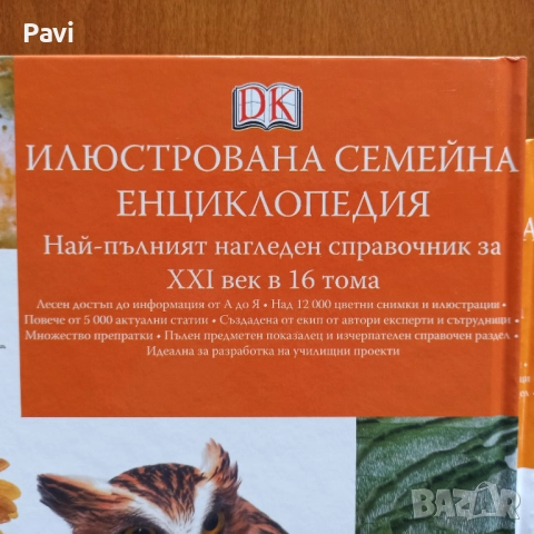 Илюстрована семейна енциклопедия 16 тома, снимка 6 - Енциклопедии, справочници - 52189886