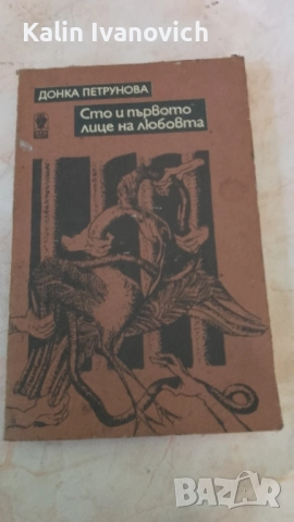 3бр книги за по голям интерес тези имаме дроги голяма количество , снимка 5 - Художествена литература - 52490959