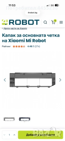 Продавам робот прахосмукачка Xiaomi Roborock S5, снимка 5 - Прахосмукачки - 54016680