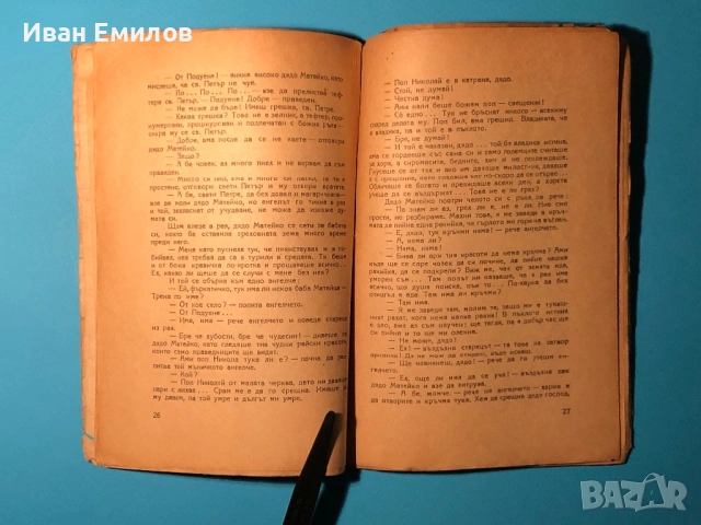 Стара Книга за Юноши Мили Родни Картинки Елин Пелин 1948 г., снимка 3 - Българска литература - 53634804