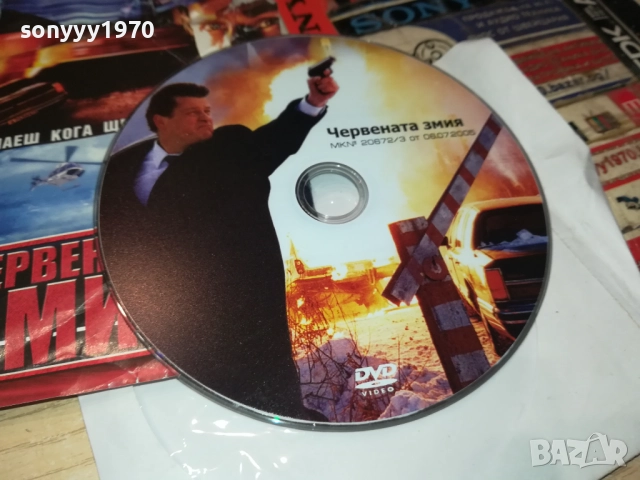 ЧЕРВЕНАТА ЗМИЯ ДВД 2110251735, снимка 5 - DVD филми - 52133626