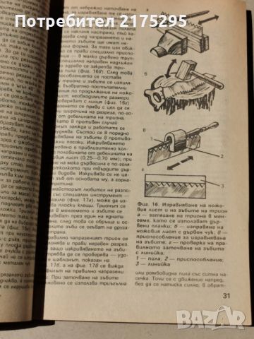 Справочник на домашния майстор-1988, снимка 4 - Специализирана литература - 46176091