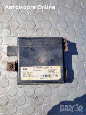 Радар мъртва точка Range Rover, AH42-14D453-AL