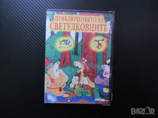 Приключенията на светулковците DVD филм малки създания магическа светлина завладяват децата приятели