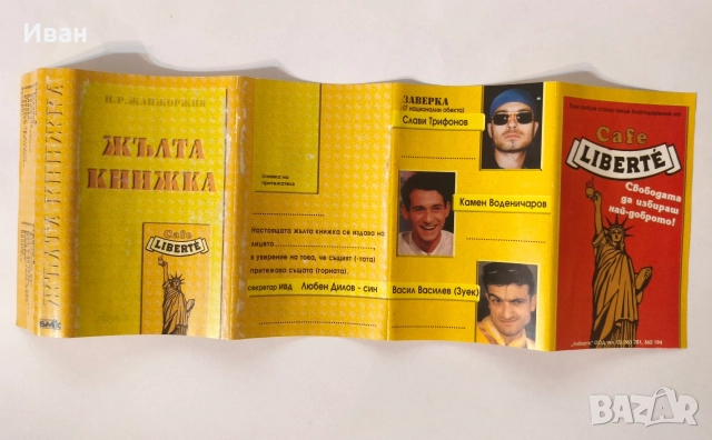 Каналето -Жълта книжка, снимка 4 - Аудио касети - 52792602