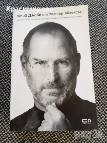 Стив Джобс, Официалната биография