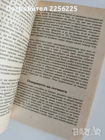 ЛОТ Божествени тайни и чудеса, снимка 5 - Специализирана литература - 53327642