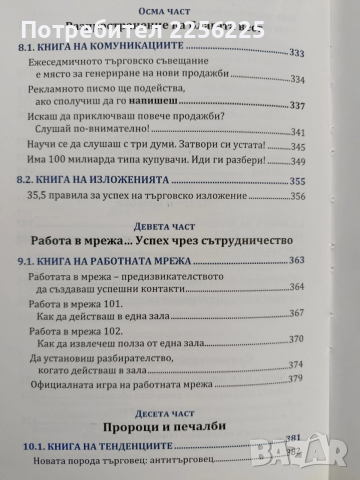 Библия на продаването, снимка 5 - Специализирана литература - 53402144