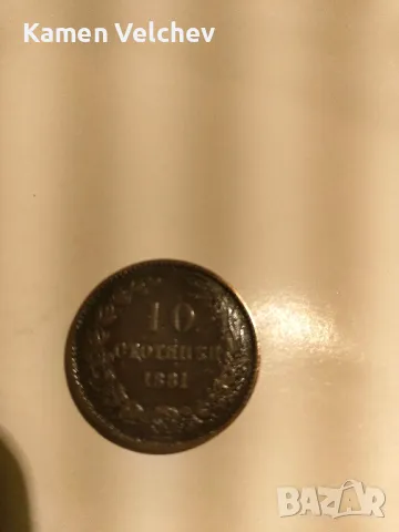 старини Български от 1881 г.., снимка 3 - Нумизматика и бонистика - 49964953