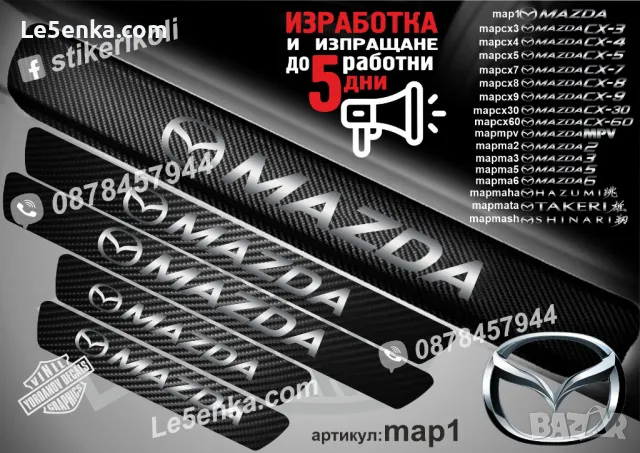 ПРАГОВЕ карбон MAZDA HAZUMI фолио стикери mapmaha, снимка 2 - Аксесоари и консумативи - 44192850