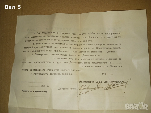 Договор за изкупуване на прасета 193... година . Интересен, снимка 6 - Антикварни и старинни предмети - 52306973