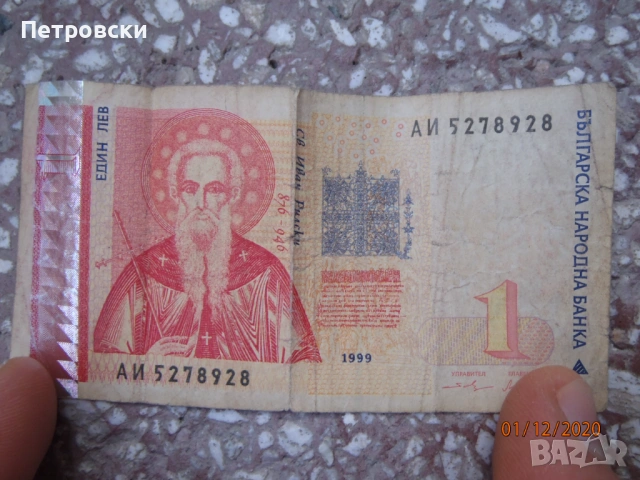 Стари БГ банкноти Различни Емисии, снимка 5 - Нумизматика и бонистика - 53837268