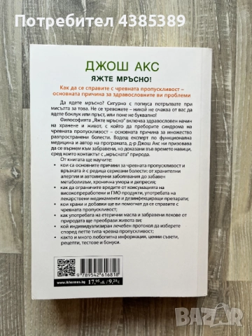 Яжте мръсно - Джош Акс, снимка 2 - Специализирана литература - 52300515