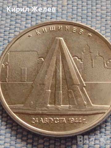 Възпоменателна монета 5 рубли 2016г. Русия КИШИНЕВ рядка за КОЛЕКЦИОНЕРИ 43429, снимка 8 - Нумизматика и бонистика - 44985863