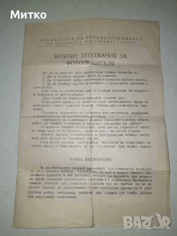 Ретро фотоапарат марка WERRA от 60 те години, снимка 11 - Фотоапарати - 53608502