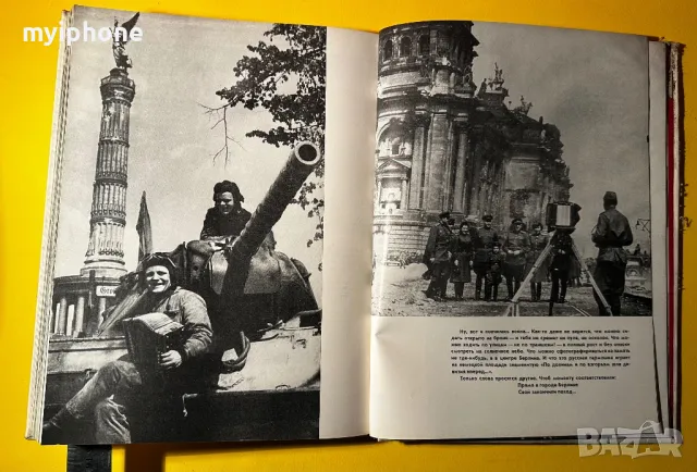 Стара Книга Великият Подвиг / Фотоалбум 1966г., снимка 10 - Специализирана литература - 49383157