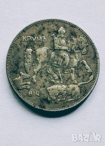 5 лева 1941 година