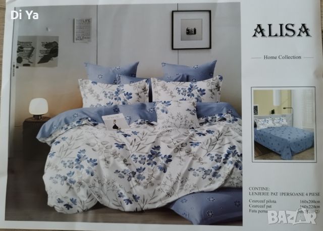 Нов спален комплект на Алиса /Alisa, снимка 1 - Спално бельо - 46118162